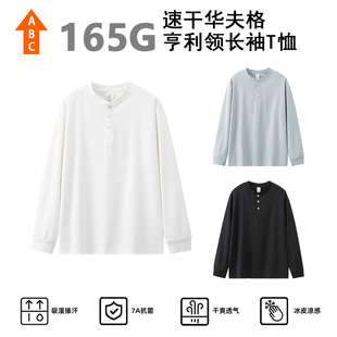 上上强度男子夏季165g华夫格长袖T恤速干弹力透气凉感打底衫32