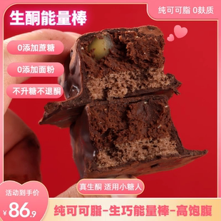 维斯商真生酮生巧能量棒560g/盒0蔗糖饱腹纯可可脂新鲜制作蛋糕
