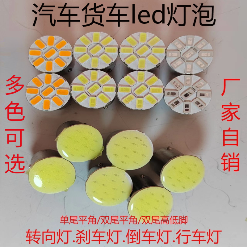 汽车货车led刹车灯泡12v24v尾灯灯泡cob转向灯泡倒车灯泡行车灯泡