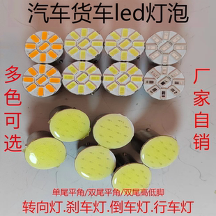 汽车货车led刹车灯泡12v24v尾灯灯泡cob转向灯泡倒车灯泡行车灯泡