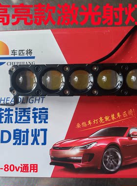 车匹将汽车led射灯12V24V激光大透镜超亮聚光货车越野车中网改装