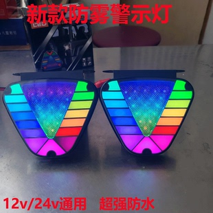货车12V24V炫彩高亮防水LED后雾灯刹车行车爆闪警示防追尾灯 新款