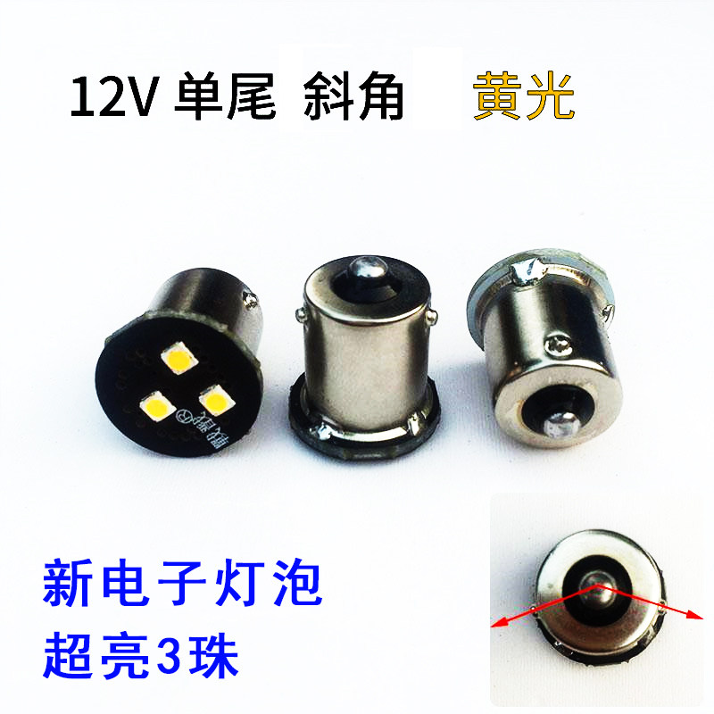 汽车货车led单尾斜角灯泡单尾歪角转向灯灯泡黄色斜角歪角灯泡