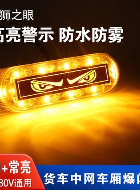 汽车货车led爆闪灯中网灯电动摩托车防追尾警示灯货车角灯恶魔眼