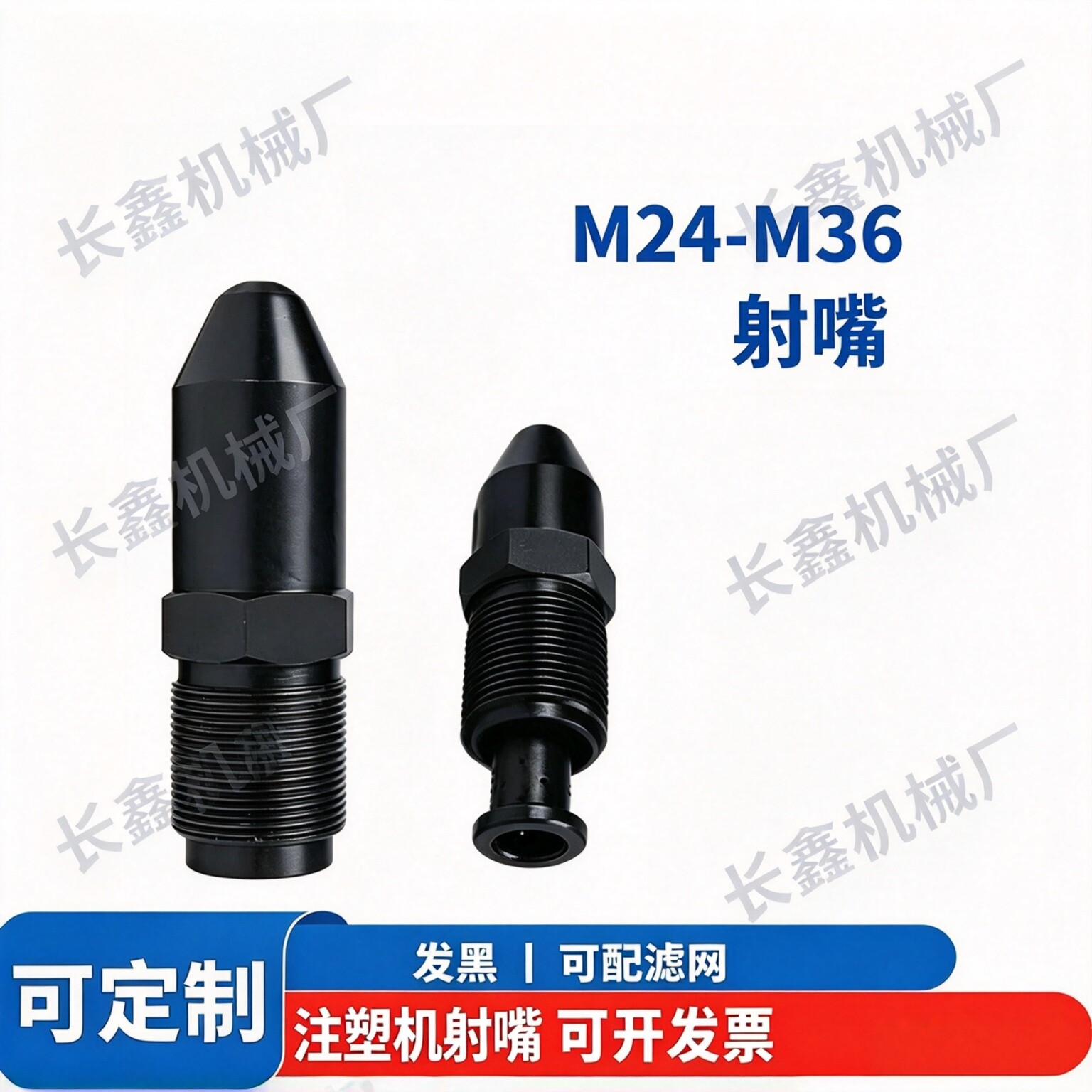注塑机加长喷嘴射料嘴料嘴喷头喷咀整体加硬