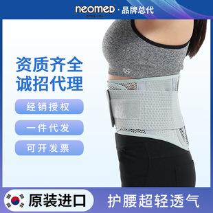 薄款 夏季 腰部支撑 进口护腰带 日本ぜいたNEOMED韩国原装