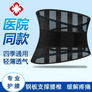 运动 久坐腰疼护腰钢板护腰支撑护腰带 日本ぜいた夏季 透气护腰带