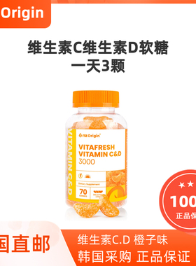 韩国直邮NZ Origin维生素C维生素D软糖橙子味70颗增强体质骨健康