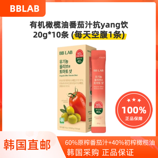 韩国直邮BBLAB橄榄油番茄汁双萃饮番茄红素有机空腹健康10条/盒
