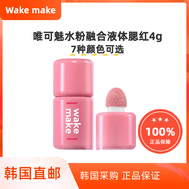 韩国直邮Wakemake唯可魅液体腮红滋润提亮肤色膨胀色修容海绵头图片