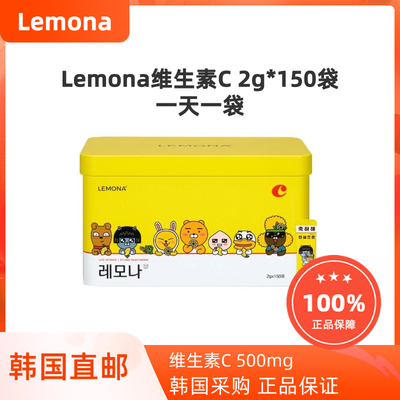 韩国直邮Lemona维生素C粉冲剂柠檬味VC150袋x2g庆南药业