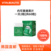 韩国直邮VITALBEAUTIE内可美VB绿茶片茶多酚阻断碳水60粒