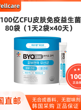 韩国直邮CJ Byo100亿乳酸菌益生菌调理肠道皮肤免疫大容量80袋*2g