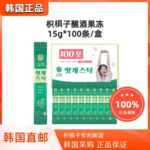 韩国直邮解酒果冻条缓解宿醉枳椇子奶蓟草植物提取应酬15g*100条