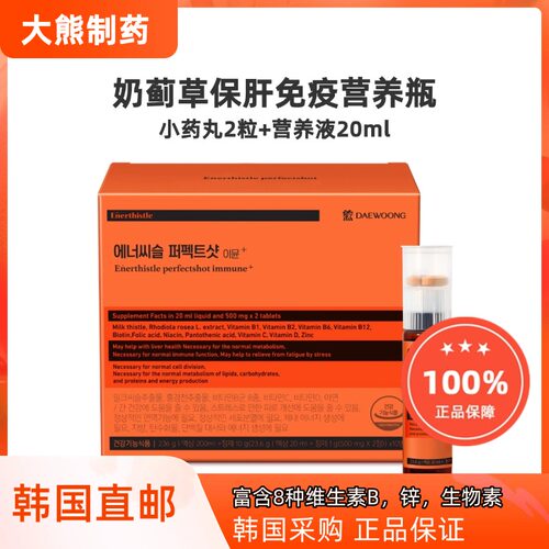 韩国直邮大熊制药维生素B群+奶蓟草保肝疲劳缓解补充精力口服液