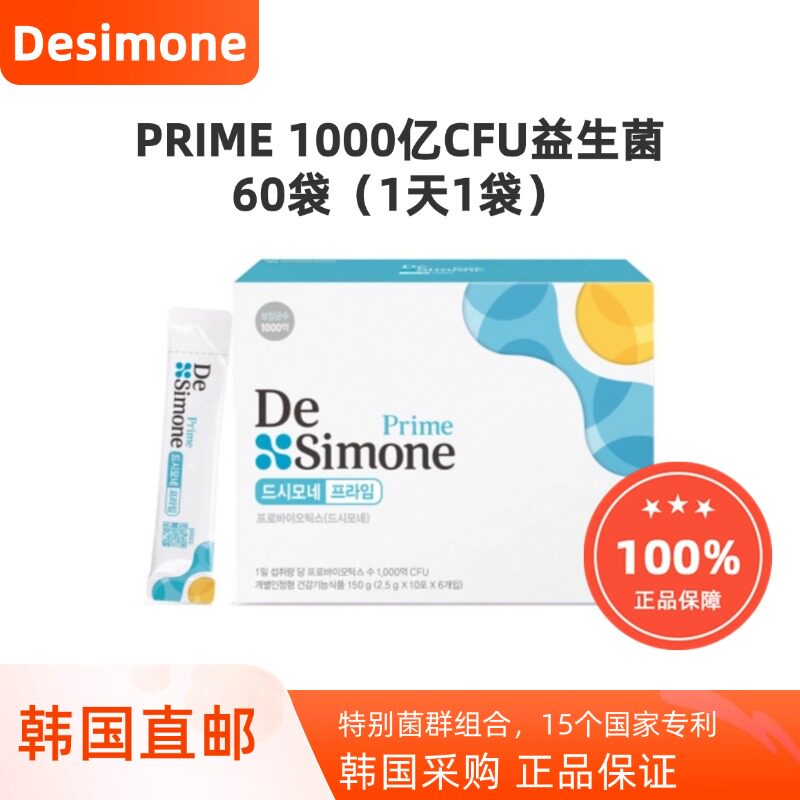 韩国直邮Desimone得喜萌益生菌高含量1000亿活性乳酸菌2.5g*60袋图片