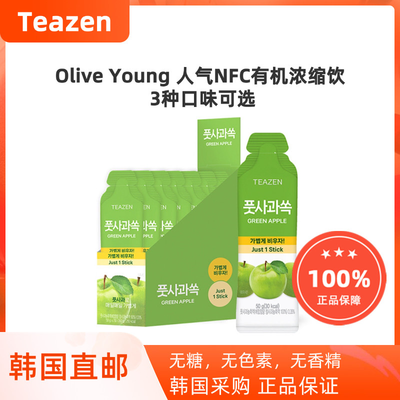 韩国直邮TEAZEN西梅浓缩饮清肠纤体膳食纤维青苹果柠檬3种口味