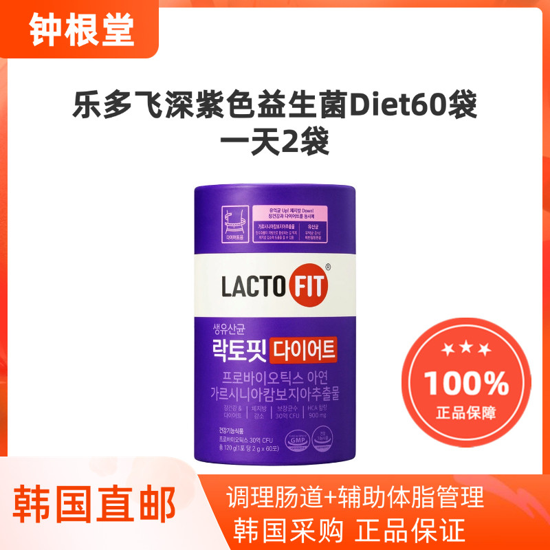 韩国钟根堂乐多飞乳酸菌益生菌调理肠道Slim藤黄果纤体2g*60袋