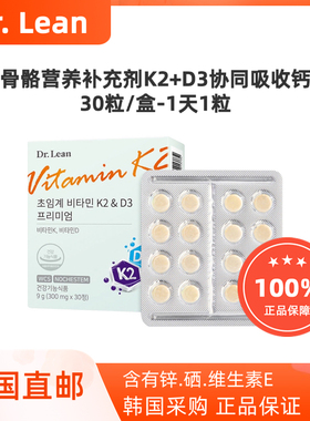 韩国直邮Dr.Lean高含量维生素D3维生素K2钙吸收骨密度保健品30粒