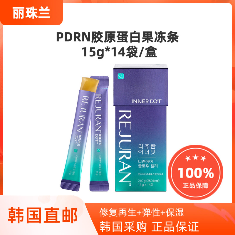 韩国直邮丽珠兰PDRN胶原蛋白玻尿酸果冻条皮肤修复弹力水光14条