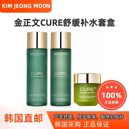 韩国本土版CURE金正文芦荟护肤爽肤水乳液面霜晒后舒缓补水修护