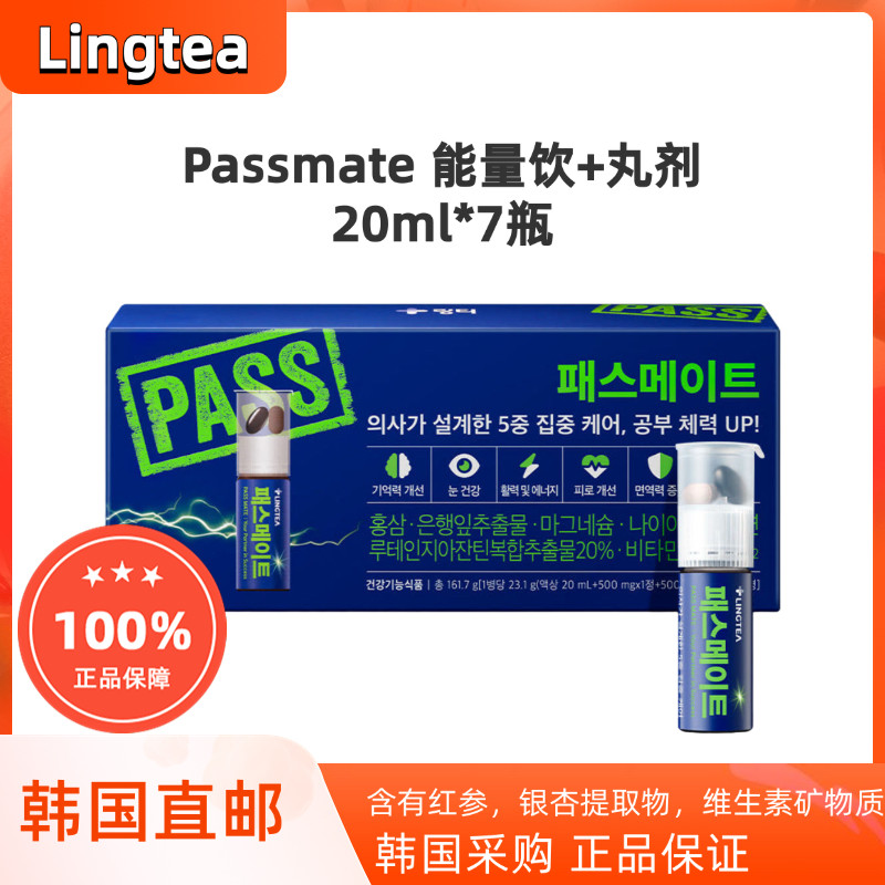 韩国直邮Lingtea passmate口服液增强体质缓解疲劳能量瓶20ml