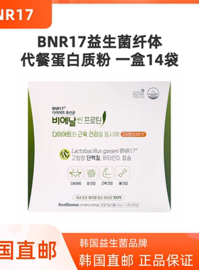 韩国直邮BNR17益生菌纤体代餐蛋白质粉14袋100亿活菌CFU