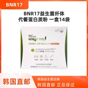 韩国直邮BNR17益生菌纤体代餐蛋白质粉14袋100亿活菌CFU