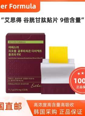 韩国直邮ESTHER FORMULA艾思得脂质体谷胱甘肽白白片纯度9X版本