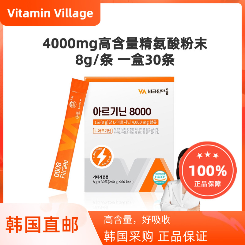 韩国直邮vitamin village维生素村精氨酸粉高含量增强体质30条