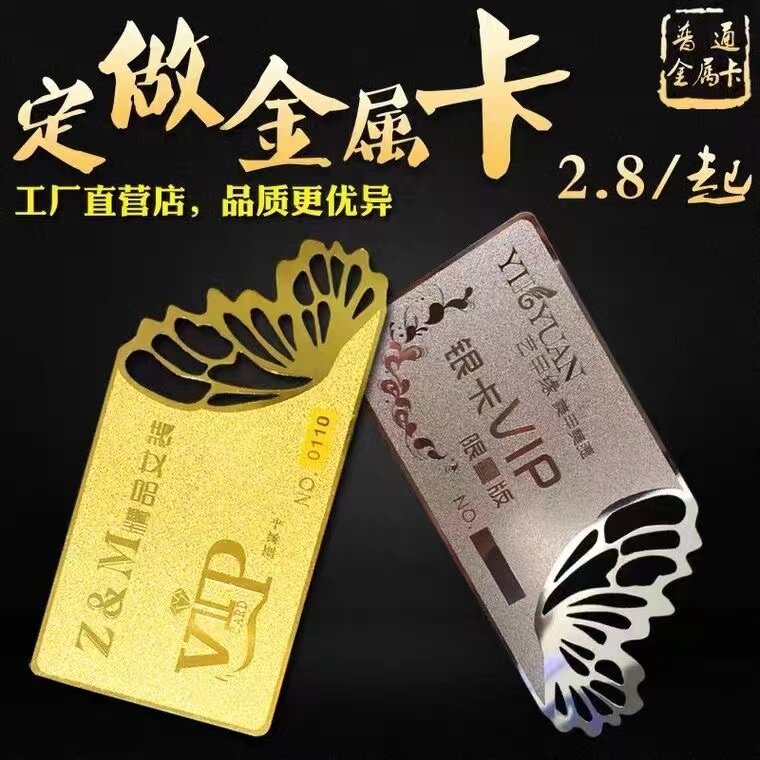 金属卡银卡钻石VIP会员订制制作高档电镀拉丝卡个性镂空创意异形