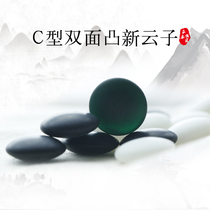 C型双面凸新云子 棋子棋罐套装 大号黄心楠直筒罐 大叶杉棋罐等