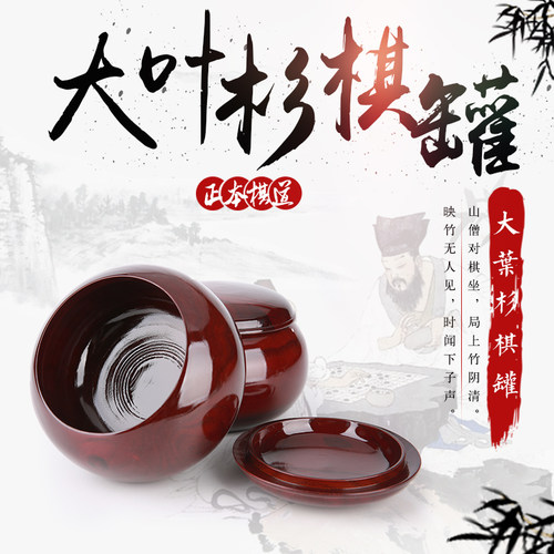 大叶杉大号棋罐
