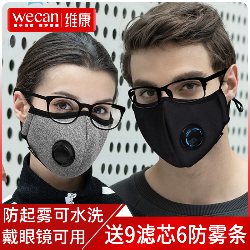 戴眼镜防哈气防起雾可水洗换滤片