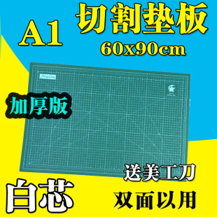 裁纸介刀雕刻垫板 包邮 A1白芯切割板 千刀万剐割不烂广告美工垫板