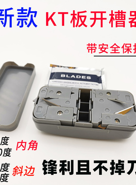 新款KT板开槽神器开槽机吸音板90度120度切斜边器倒角器开v槽工具