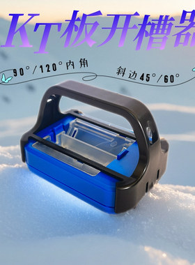 包邮展板制作倒角器KT板开槽器切斜边器泡沫kT板开槽机kt版雕刻刀
