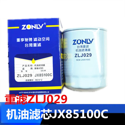 适用于机油滤芯JX0810Y 机油滤芯JX85100C台湾重滤ZLJ029滤芯新昌