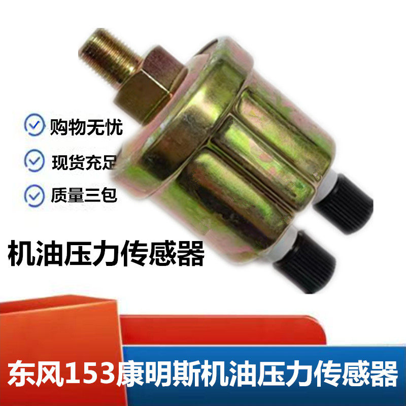 康明斯6BT机油压力传感器包邮