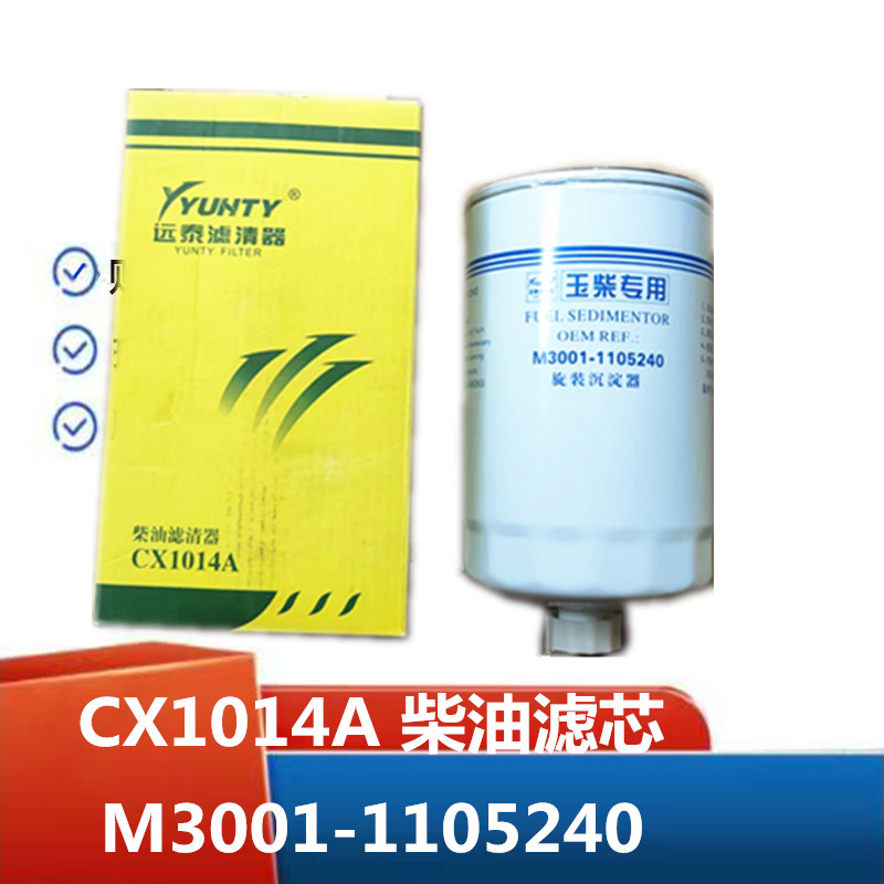 适用于柴油滤芯CX1014A柴油燃油滤芯M3001-1105240柴油滤芯