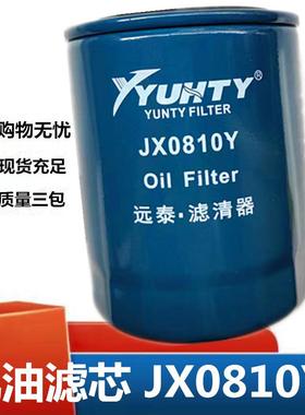 适用于叉车农用车机油滤芯JX0810Y滤芯叉车滤芯三滤JX0810D