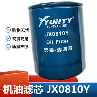 适用于叉车农用车机油滤芯JX0810Y滤芯叉车滤芯三滤JX0810D
