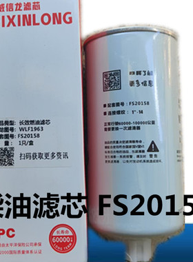 货车柴油滤芯FS2015柴油滤芯总成WLF1963柴油滤芯