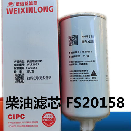 货车柴油滤芯FS2015柴油滤芯总成WLF1963柴油滤芯