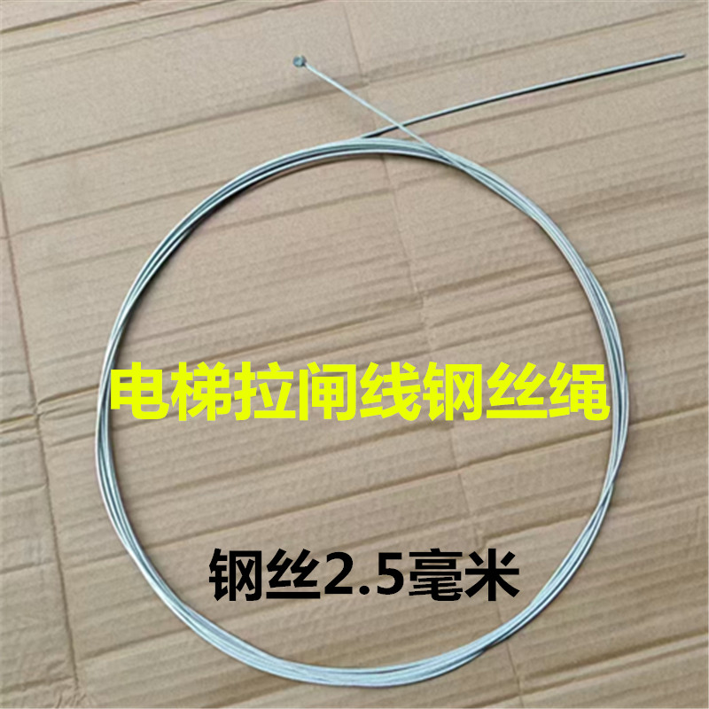 无机房电梯拉闸线钢丝绳