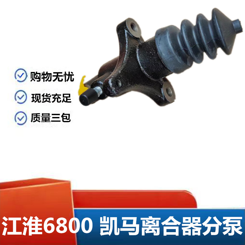 适配于康玲骏铃6800山东凯马解放红塔霸铃离合器分泵总成三个螺丝