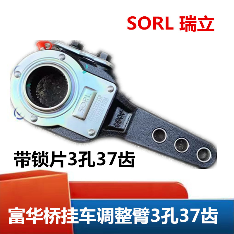 富华刹车调整臂3孔37齿包邮