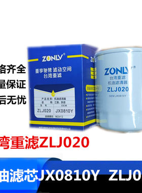 机油滤芯台湾重滤JX0810Y ZLJ020机油滤芯总成螺纹M24