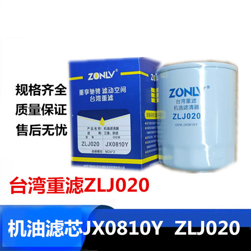 机油滤芯台湾重滤JX0810Y ZLJ020机油滤芯总成螺纹M24