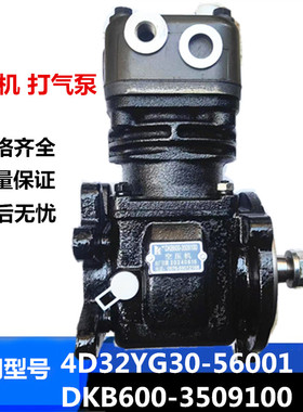 适用于江淮南骏王牌打气泵空压机DKB600-3509100/4D32YG60-56001